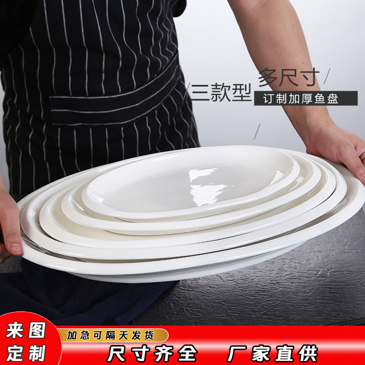 厂家直供 纯白陶瓷多尺寸简约鱼盘椭圆鱼型盘 家用 饭店 酒店专用