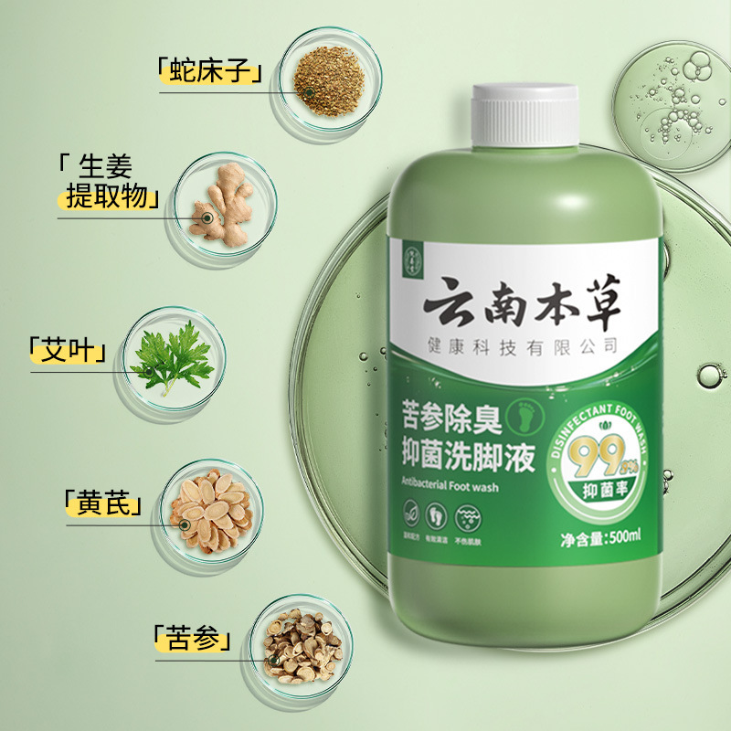 雲南本草苦参抗菌足湯液 正規品卸売 抜け皮・水ぶくれ抑制 足湯|undefined