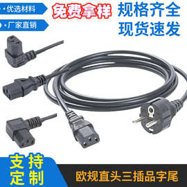 欧规直头三插品字尾电源线 VDE 认证 CEE7/7 转 C13电脑主机 AC线