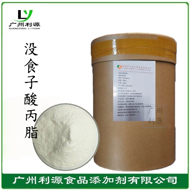 供应没食子酸丙酯PG抗氧化剂食品级防腐剂耐高温油溶性抗氧化剂