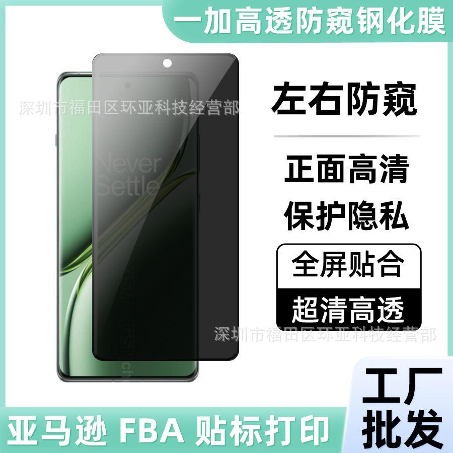 Suitable for One Plus One Plus8T Anti-peep High Permeability Tempered Film One Plus6T Protective Film 9R Nord2lite