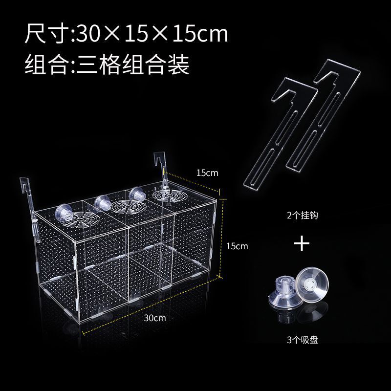 鱼缸隔离盒透明亚克力孵化孔雀鱼繁殖迷你鹦鹉小鱼苗箱子|undefined