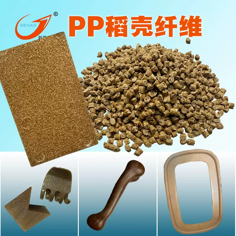 PP稻壳 谷物 垃圾桶盖沙滩玩具水杯原料 植物纤维PP塑料