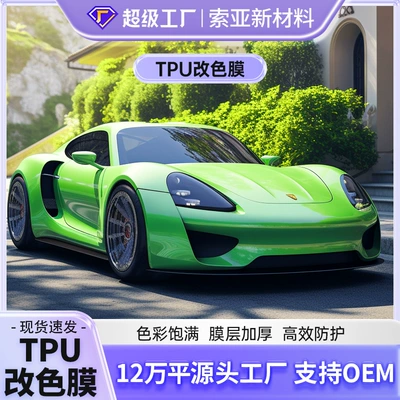 Auto Color Change Film car color car clothing foreign