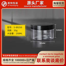 250ml化妆品膏霜瓶pet密封罐35g分装瓶子乳液面霜面膜盒 现货批发