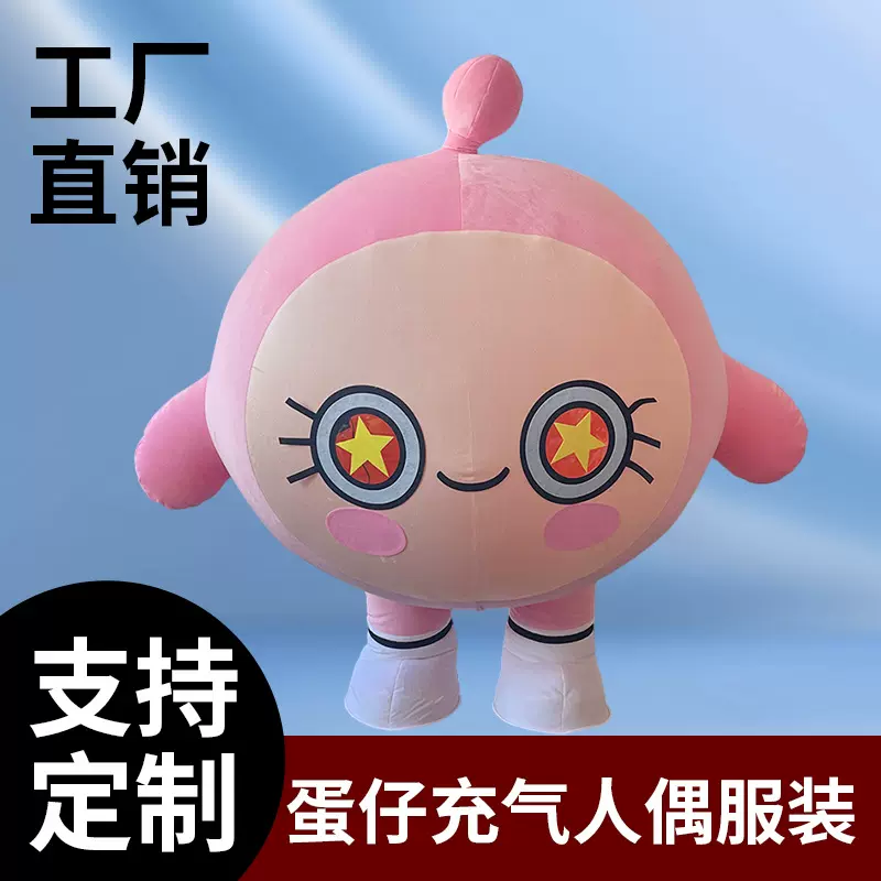 蛋仔派队充气卡通经典玩偶服装人偶服装动漫cos派队服成人道具服