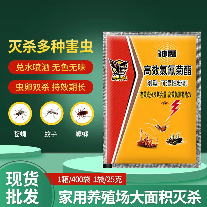 批发神鹰杀虫剂灭蚊蝇粉剂喷雾剂家用养殖场喷雾苍蝇药兑水喷洒