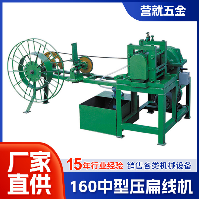 160型压线扁线机全自动精密压线机 铁线自动压线线材成型机器设备