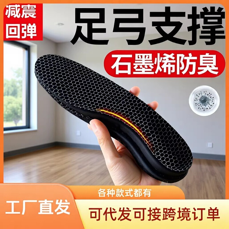 Graphene Arch Support Anti-Odor Insoles for Men and Women, Sweat-Absorbent, Breathable, High-Elastic, Shock-Absorbing, Prevent Tired Feet When Standing for Long Periods, Exclusively for Cross-Border Sales