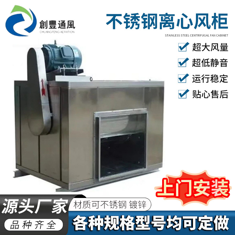 厂房车间排风送风豪华型不锈钢离心风柜后倾箱式双吸风风机批发