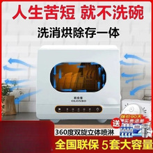 智能洗碗机全自动家用免安装小型消毒烘干一体式刷碗机工厂直销