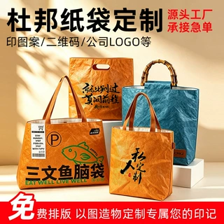 杜邦纸袋定制logo大容量托特包复古揉纹牛皮纸可水洗礼品广告袋子