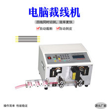 6平方電腦剝線機全自動電纜線裁線機新能源電線剝皮機浙江4線裁線