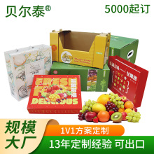 定制纸箱 水果蔬菜彩箱商超展示盒瓦楞纸箱电商快递包装定制纸箱