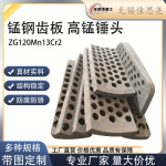 ZG120Mn13Cr2高锰钢耐磨锤头 筛板齿板牙板 抗冲击硬度60HRC