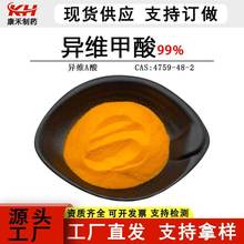 异维甲酸99%异维A酸 4759-48-2化妆品原料粉末 β顺式维甲酸现货