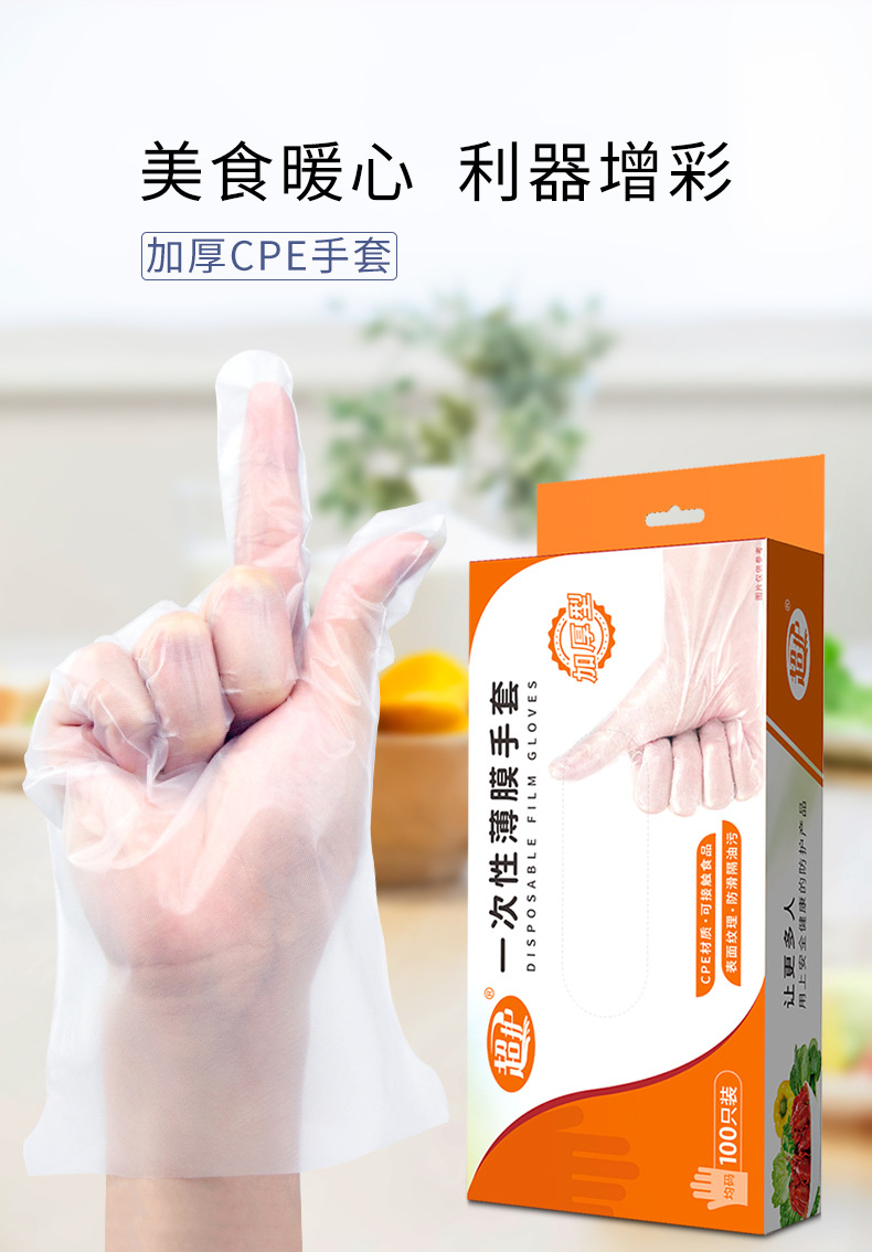 cpe手套一次性