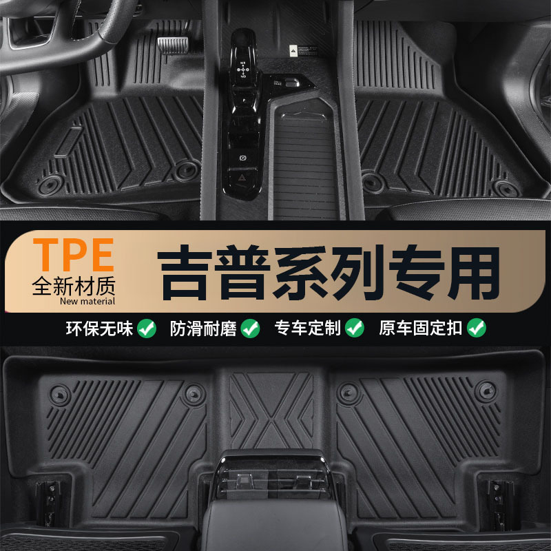 适用于吉普系列专用环保易清洗无异味一体成型全包围TPE汽车脚垫