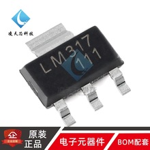 原装正品 LM317 SOT-223 40V 1.5A 三端正电压调节器稳压器芯片