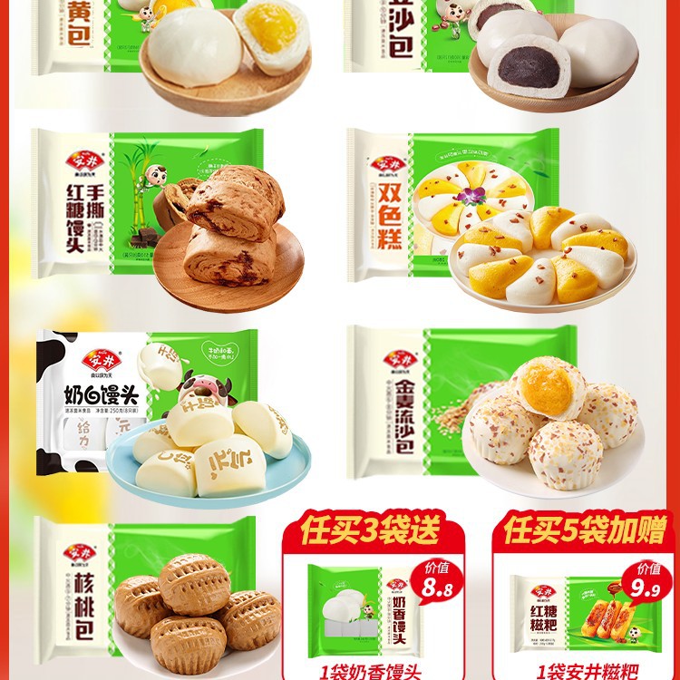 早餐半成品包子烧麦速冻红糖馒头组合即食豆沙包核桃包奶黄包