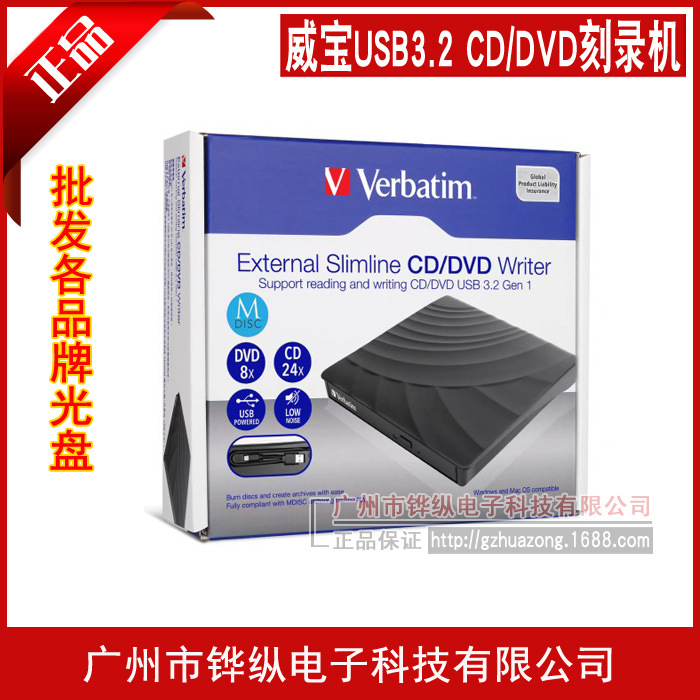 Verbatim威宝外置光盘光驱CD/DVD刻录机高速USB3.2 电脑移动外接