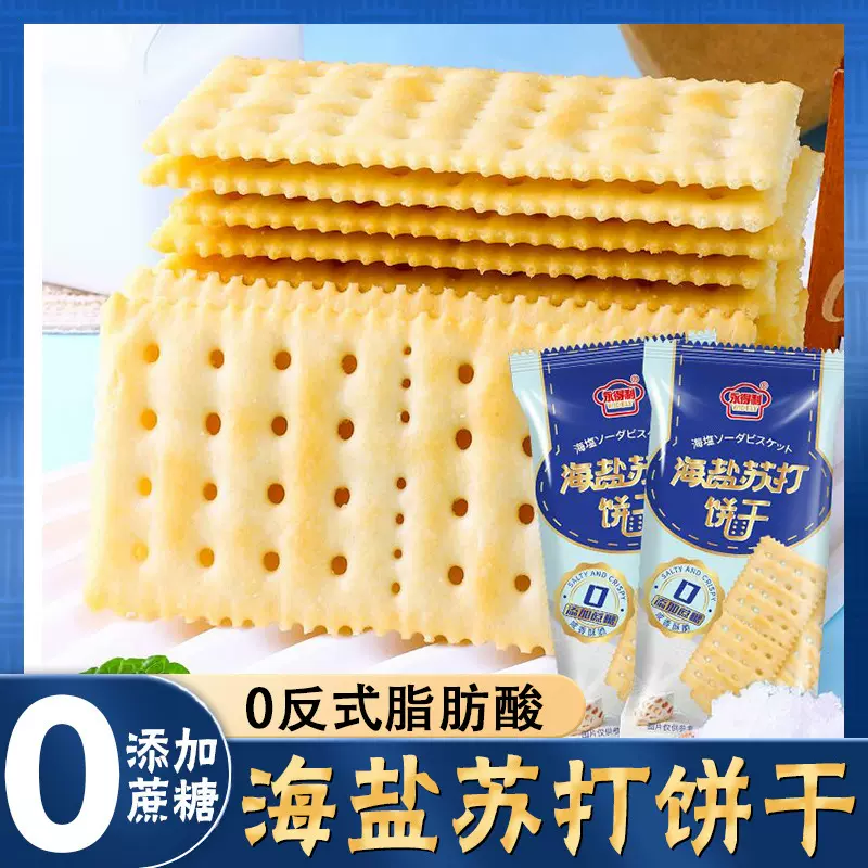 无添蔗糖海盐苏打饼干咸味梳打饼干独立包装早餐代餐休闲零食YDL
