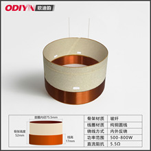 12寸15寸喇叭音圈适用RCF 内径75.5mm 圆线 全高52mm  线高17mm
