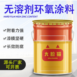 Solvent-Free Epoxy Liquid Coating for Marine Engineering Heavy Anti-Corrosion Pipelines and Chemical Equipment High Solid Content Temperature-Resistant Solvent-Free Paint