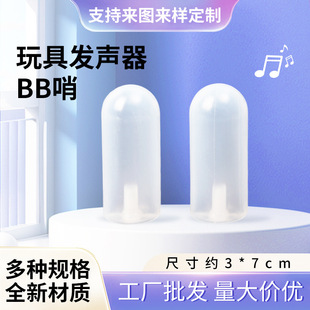 Bb Calling Toy Accessories Sounder Supply Diameter about 3*7cm Pinch Calling Toy Accessories Sounder