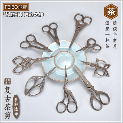 飛寶中式複古茶剪不鏽鋼鍛打鍍钛創意ZAKKA裁縫十字繡花茶葉剪刀