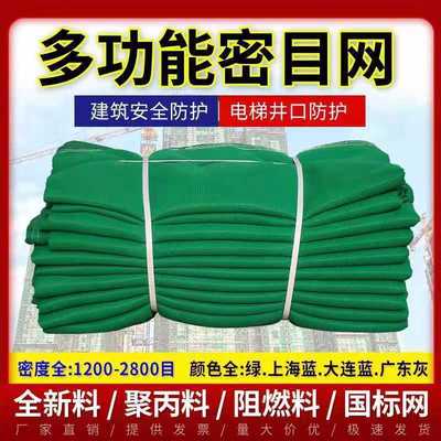 批發加厚戶外新料綠網防塵安全防護網建築工地外架施工防墜網