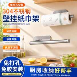 跨境304不锈钢纸架免打孔 背胶自粘壁挂式橱柜置物杆保鲜膜卷纸架