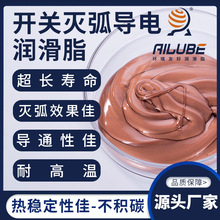 艾仑宝开关灭弧导电润滑脂降阻防腐不积碳导通性佳替代日本YAMATE