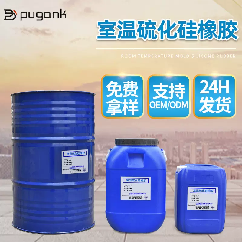 室温硫化硅橡胶 液体硅胶粘度全模具橡胶制品 抗寒室温硫化硅胶