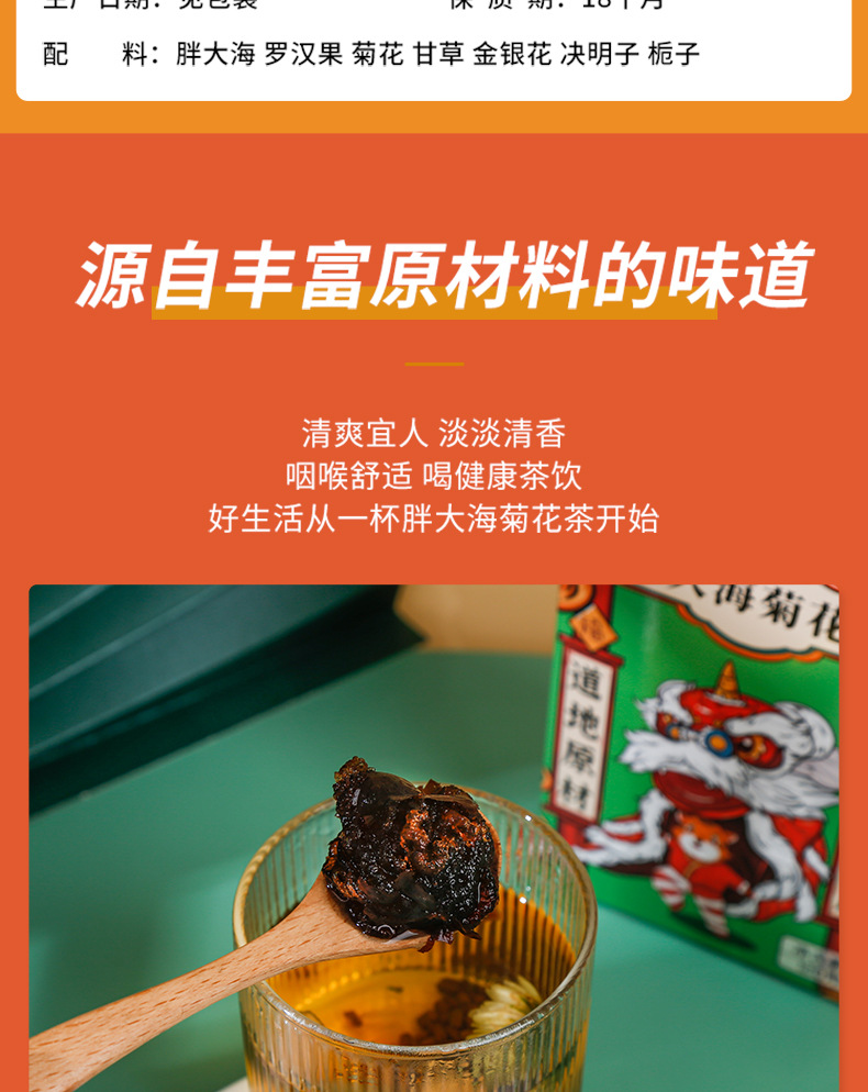胖大海菊花茶_05