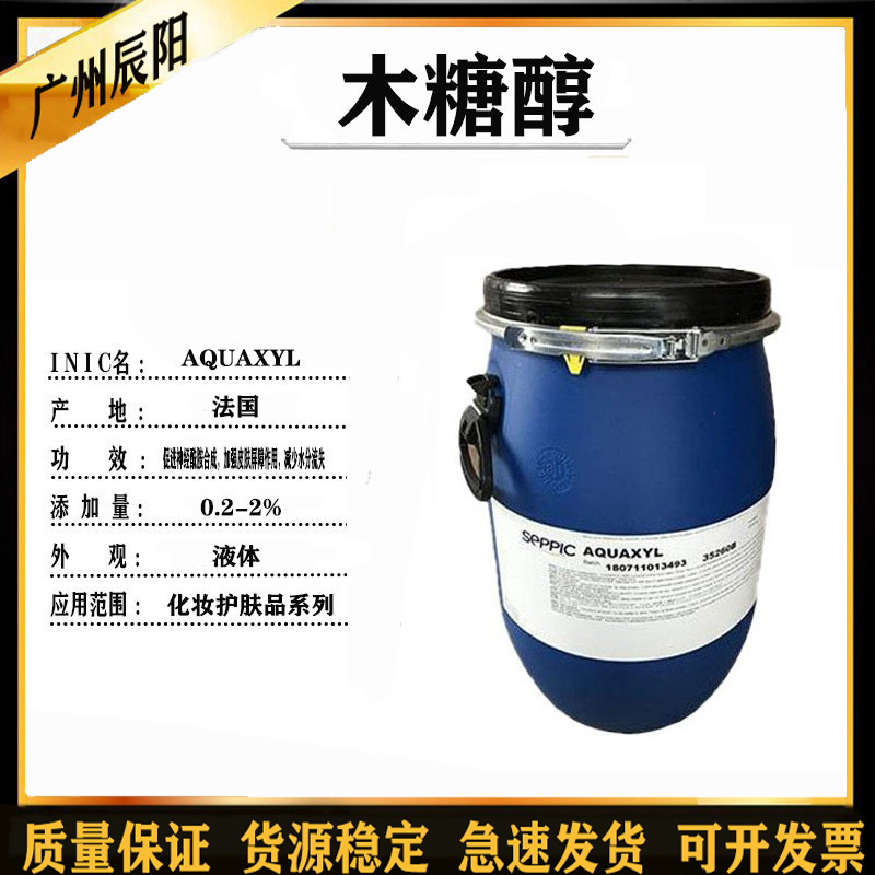 法国赛比克 AQUAXYL 木糖醇 木糖葡萄糖苷 护肤润发保湿剂 1KG