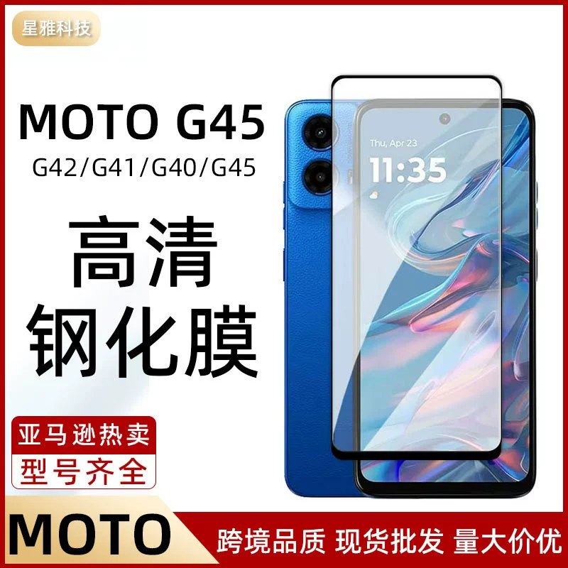 Подходит для moto g45, высоко­чётная закалённая плёнка, motog15, высокоалюминиевая белая плёнка g15, защита экрана power прозрачная g05, передняя плёнка для мобильного