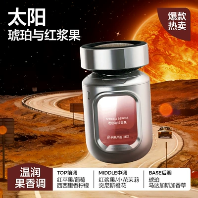 Car Perfume Aromatherapy Model of Space Capsule Car Fragrance - sun-amber-and-red-berries