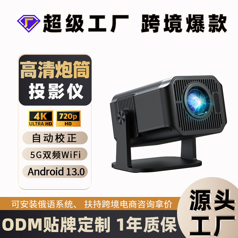 Cross-Border Popular Projector Home H716 Barrel Portable 780P Ultra-High Definition Living Room Bedroom Theater Projector