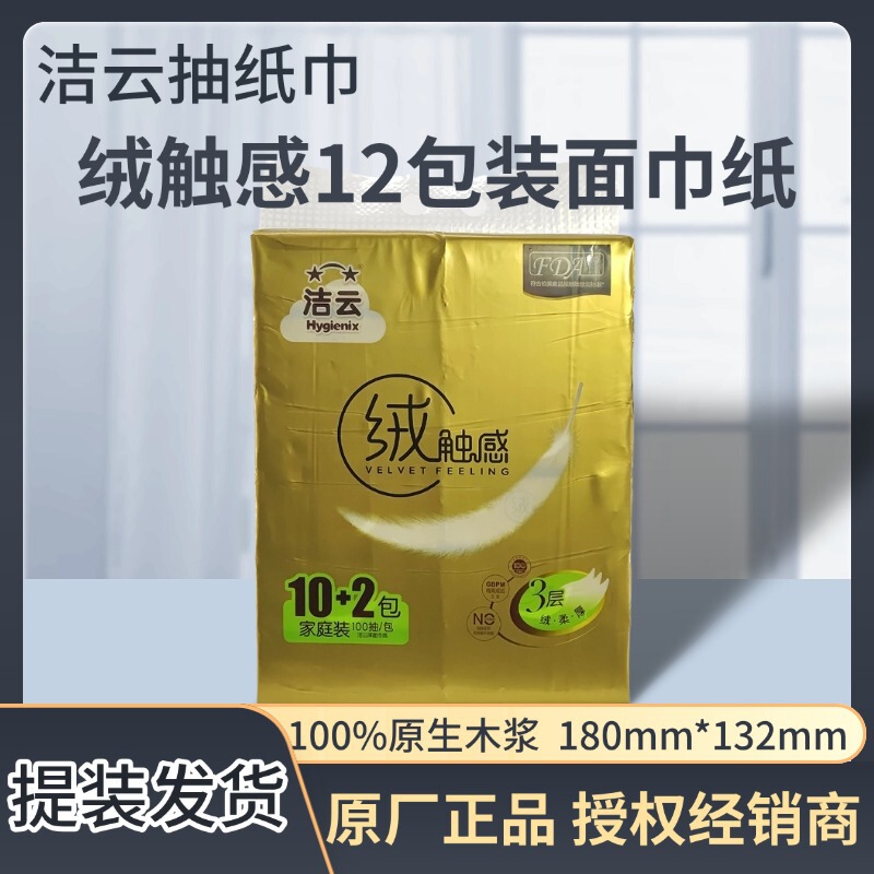 Jieyun Velvet Touch 12-Pack Facial Tissue 3-Layer 100-Pack Household Tissue Paper Household Affordable Facial Tissue Wholesale