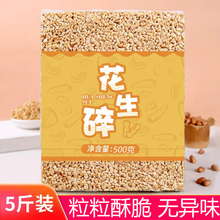 花生碎烘焙家用商用熟芝麻冰粉牛轧糖奶茶店原味火锅蘸料批发