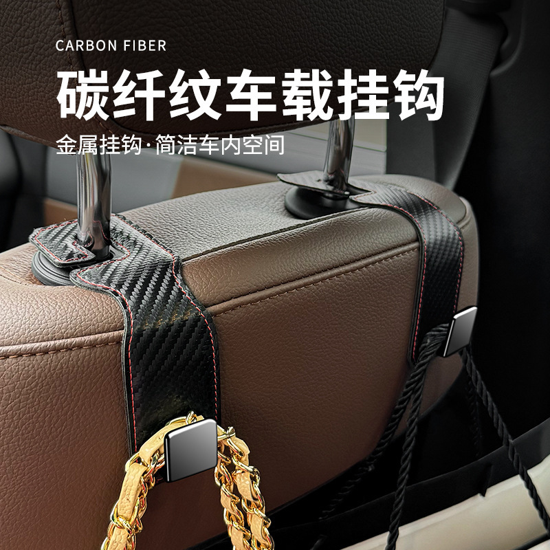 クロスボーダー自動車通用シートバックフック車載シンプル炭素繊維柄フック多機能ミニストラップ内装収納|undefined