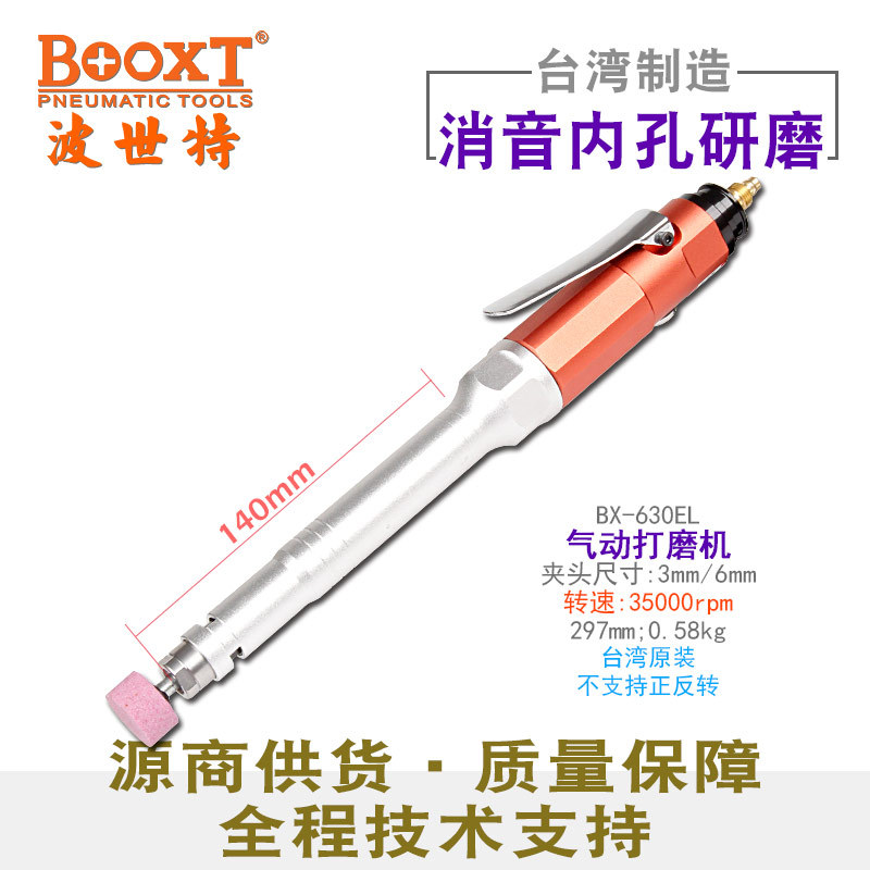 台湾BOOXT直供 BX-630EL消静音内孔加长直风打磨笔气动刻磨机高速
