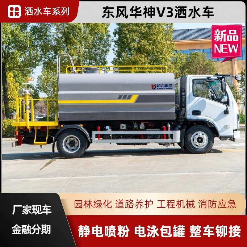 Dongfeng Huashen V3 Sprinkler Truck 7-Cubic Meter Tank Greening Spray Truck Multi-Functional Large Platform Fog Cannon Truck Blue Plate C License