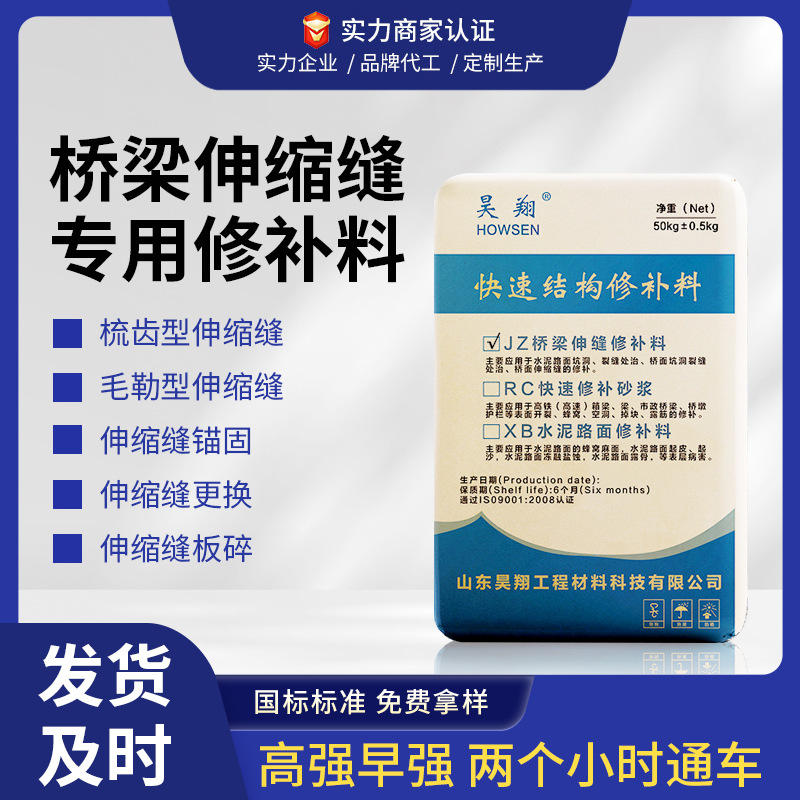 桥梁伸缩缝抢修料速凝快砼路面破损快速修复高强度抢修宝1h通车