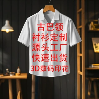 男士夏季3D数码印花一件起订来图DZ衬衣时尚休闲古巴领衬衫