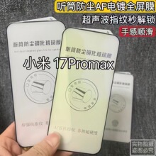 �m���С��17Promax䓻�Ĥ Ͳ���m���oȫ���֙CĤ�僷�ָ�y����