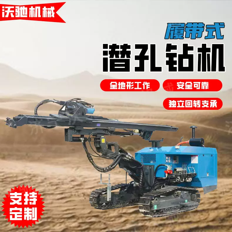 定制履带光伏打桩机高强锰钢板材机身可调整矿山爆破孔潜孔钻机