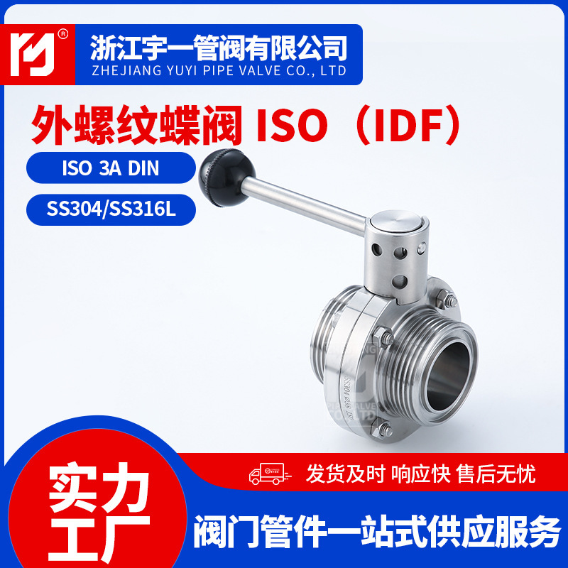 不锈钢304 316L材质食品卫生级手动螺纹蝶阀ISOФ25-102