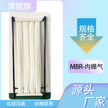 MBR内曝气膜污水处理组件超滤膜帘式膜MBR膜生物反应器增氧